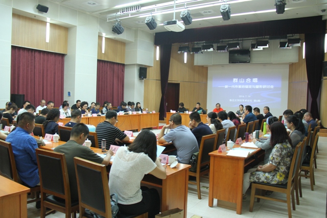 7月19日，群山合唱——新一代作家的錨定與塑形研討會在京召開