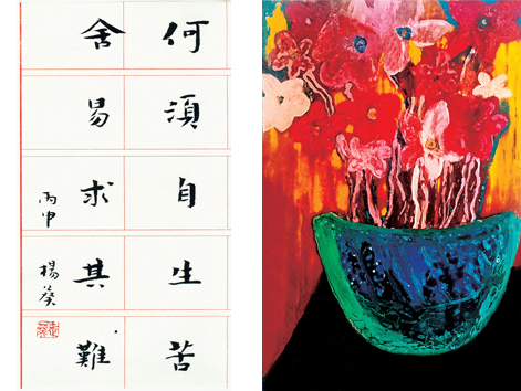 作家書畫：楊葵書法作品、林那北漆畫作品