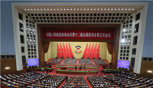 全國政協十二屆五次會議開幕