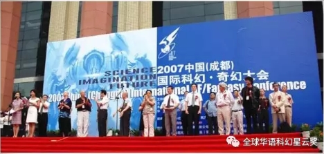 07國際科幻奇幻大會.png