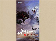 半魚磐《山海經?瀛圖紀》