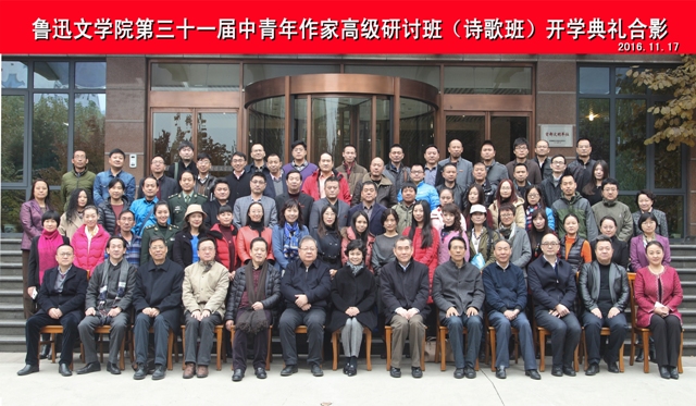 魯迅文學院第三十一屆高研班(詩歌班)學員名單 徐現彬　段建月　孟領利　劉秀峰　姚江平　張常春　李維宇趙亞東　徐云志　王繼紅　張巧慧　王國側　黃學紅　江　汀林雯震　林典铇　林宗龍　田曉琳　陳　亮　王曉華　夏海濤　崔寶珠　胡　宇　劉代?！≈苄【辍×_玉珍　黎啟天　錢如蘭　宋桂蘭　唐　力　吳　艷　陳德根　王　丹　熊家榮　王文昌　馬宏亮　成　路　李　麗　武強華　陳劍冰　周　蕾　姜念光　朱　明　程向陽　蒲素平　劉　勇　張　潔　程　琳　任西波　崔完生　吳群英　歐陽田軍 