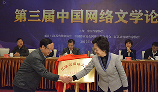 江蘇省網絡文學院揭碑儀式