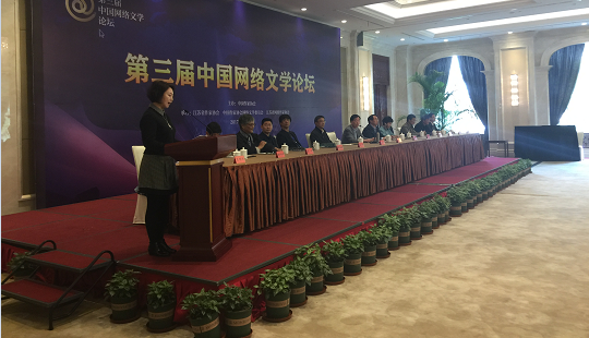 第三屆中國網絡文學論壇發布倡議書
