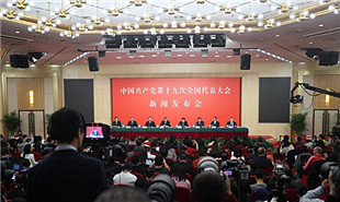 解讀十九大報告專題新聞發布會舉行