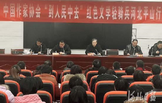 中國作協舉辦“到人民中去”紅色文學輕騎兵河北行活動