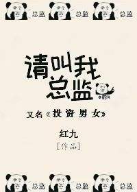 [已完結]請叫我總監