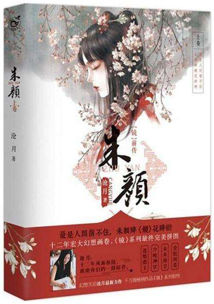 [已完結]朱顏·鏡