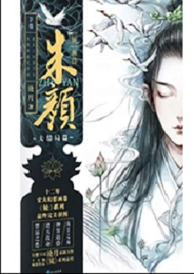 滄月《朱顏?鏡》  首發網站：咪咕閱讀 作為一部優秀的玄幻小說，作品世界架構、角色創設獨特，為故事發展營造了神秘的氛圍。主角性格與命運的沖突，帶動情節跌宕起伏；情感變遷主導讀者的閱讀體驗。主要人物都具使命感，勇于自我犧牲。小說有古典詩劇的抒情氛圍，清新脫俗，有進入人物靈魂深處的滲透力，文字老道，有分寸感，藝術水準較高。