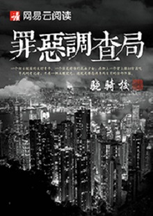 驍騎?！蹲飷赫{查局》 首發網站：網易文學 這是一部充滿生活氣息的、言情兼及偵探的都市小說。一名老記者帶著兩個實習生組成新聞調查小組，在離奇案件中抽絲剝繭調查真相。作品一開始就將主人公置入被誣陷和誤解的逆境之中，使讀者迅速進入語境并步步深入，欲罷不能。故事和人設都有許多可圈可點之處，主題正氣洋溢，語言簡潔，風格俊朗。