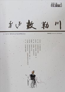 《敕勒川》《敕勒川》由內蒙古自治區烏蘭察布市委宣傳部主管，烏蘭察布市文聯主辦，創刊于1981年，后?？?，2001年7月復刊，屬內部交流刊物。有小說（中篇、短篇）、詩歌、散文、文學評論。2015年1月改版，為16開、80頁，內文設計、版式設計、裝幀設計全面提升，欄目在原有基礎上新增“名家走筆”專欄……[詳細]