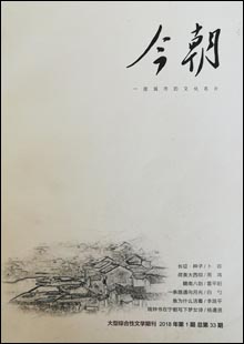 《今朝》《今朝》是贛州市文聯主辦的全市唯一大型綜合性文學期刊，主要刊發優秀原創小說、詩歌、散文、報告文學、文藝評論、文化隨筆、書畫、攝影等文藝作品。以“感受時代脈搏，突出地域特色，推介重點作家，扶持文藝新人，繁榮文藝創作，弘揚先進文化，豐富人民生活”為宗旨，強調思想性、藝術性、可讀性的有機統一……[詳細]