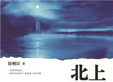 觀瀾學社｜人生是一場漫長的“北上”旅途運河之子們一生總與運河糾纏在一起，這是文本所賜予的奇妙的緣分……[詳細]