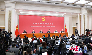 黨的十九屆五中全會精神新聞發布會
