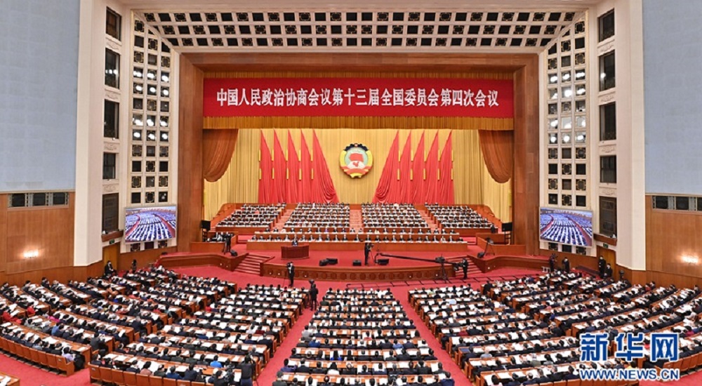 全國政協十三屆四次會議舉行第二次全體會議
