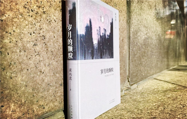 梁鴻鷹散文集《歲月的顆?！?/><span><em>梁鴻鷹散文集《歲月的顆?！?/em></span></a></li>
</ul>
  </div>
  <div class=