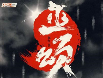 血紅：網絡小說人物的設定