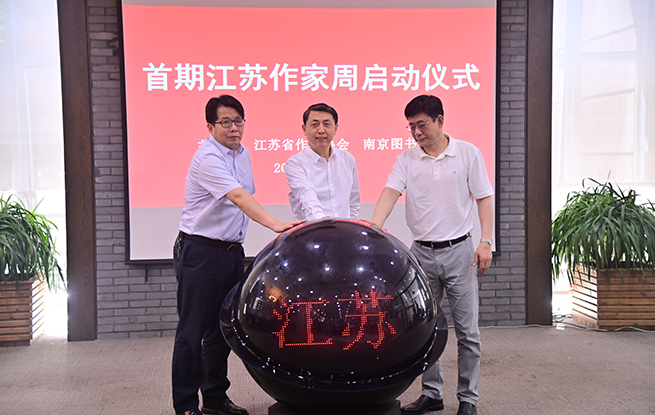 江蘇省作協文學志愿服務工作亮點紛呈