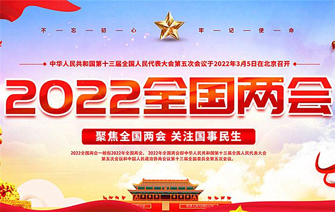 同心同力 共筑夢想——人民政協事業一年亮點聚焦