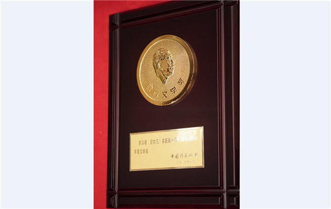 第十屆茅盾文學獎獎牌。圖為李洱《應物兄》獎牌。