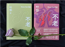 《不老》：一段十九天的愛情　　這是一部寫給所有女性的小說一個女人如何擁有愛情、如何面對世界……[詳細]