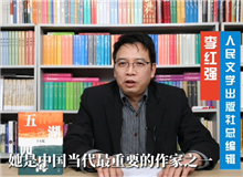 李紅強：《五湖四?！肥鞘辗抛匀绲拈L河式小說寫作　就好像一點的感觸，變成了一條奔騰的溪流，非常豐富，有人生的命運，有社會的變遷……　[詳細]