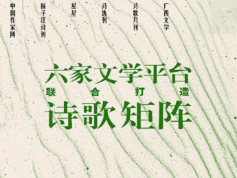 主編說 | 六家文學平臺聯合打造詩歌矩陣“早知潮有汛”