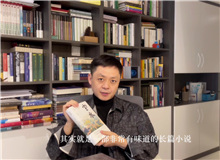 楊慶祥：《寶水》蘊含著風土人情、歷史和時代的味道　　她借用回鄉的視角和大量的方言建構了一個非常有味道的屬于喬葉自己的語言和敘述結構。[詳細]