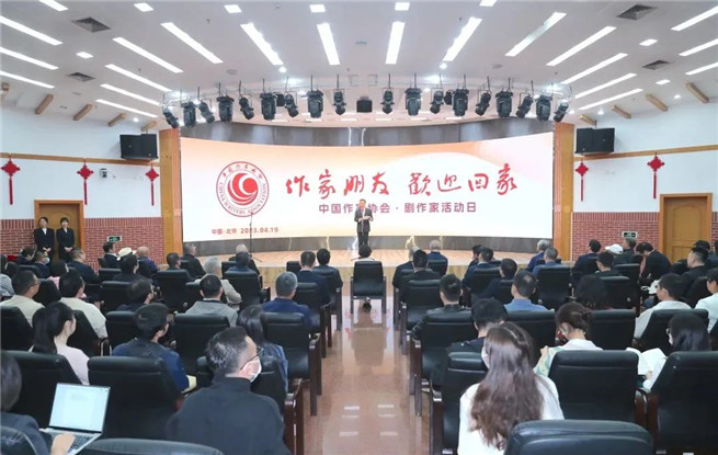 中國作家協會“作家朋友，歡迎回家——劇作家活動日”熱烈舉行