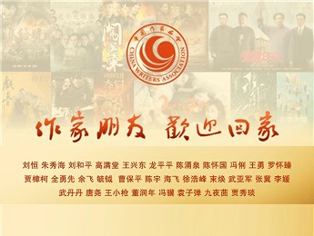 作家朋友，歡迎回家丨我們以文學名義，向您致敬！