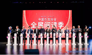 中國作協首屆全民閱讀季啟動