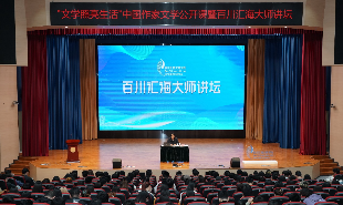 中國作家文學公開課暨“百川匯?！贝髱熤v壇
