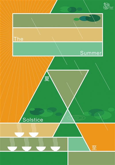 創意海報《夏至》，作者徐凱。