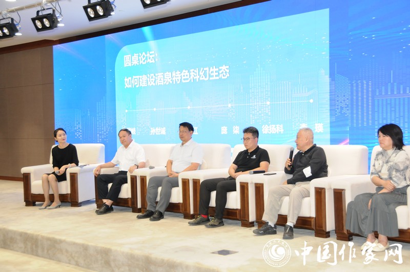 圓桌會議：如何建設酒泉特色科幻生態