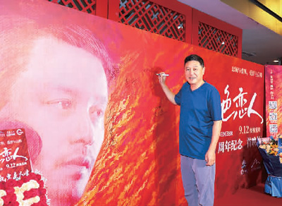 　電影《紅色戀人》導演葉大鷹在復映首映禮前簽到。 　　主辦方供圖