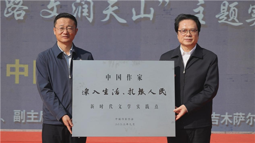 陳彥向吉木薩爾縣授予中國作家“深入生活、扎根人民”新時代文學實踐點牌匾