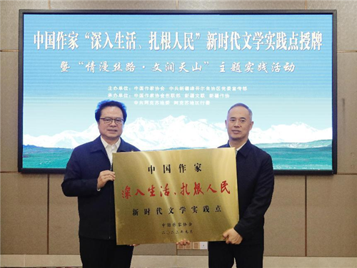 陳彥向阿克蘇地區授予中國作家“深入生活、扎根人民”新時代文學實踐點
