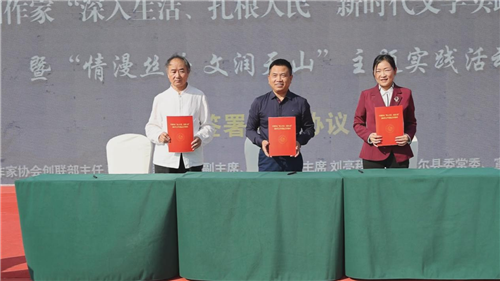 中國作協、新疆作協和吉木薩爾縣簽署新時代文學實踐點三方合作協議