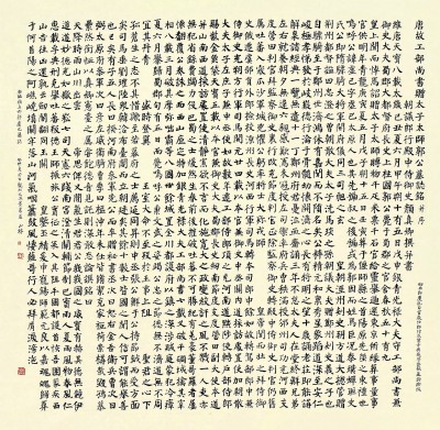 《唐顏真卿書郭虛己墓志》臨寫(局部)李國勝