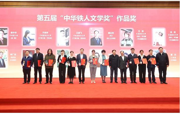 楊中華、陳遠芳、吳文奇等作者獲第五屆“中華鐵人文學獎”作品獎