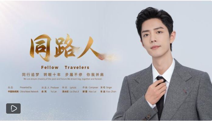 中國新聞網出品“一帶一路”十周年致敬曲《同路人》