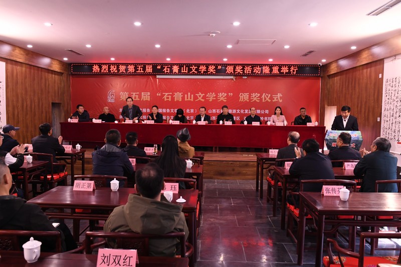 第五屆石膏山文學獎頒獎典禮現場