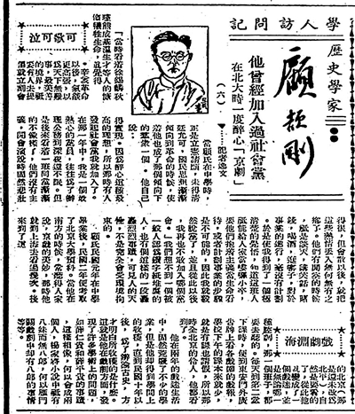 顧頡剛訪談報道（之六），原載《世界日報》