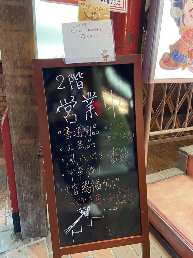 日本書店出售中國網絡小說《天官賜?！? （圖源：受訪者美佐Twitter@むらさき）