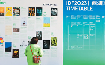 　西湖國際紀錄片大會現場，觀眾在瀏覽展映信息。 　　主辦方供圖