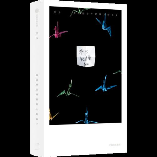 吳為 著 定價：123.00元 ISBN 978-7-5217-5859-7 32開，裸脊平裝 樂府文化 ? 中信出版集團?春潮Nov+   2023.12