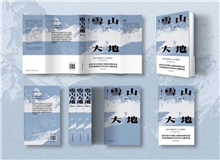 【第19期】楊志軍《雪山大地》　　我想用父輩們的榮光喚醒我們的理想，用拓荒者的篝火映亮今天的夜空……[詳細]