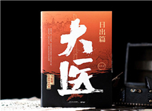 【第9期】馬伯庸《大醫》　　活動當天，我抵達華山醫院的時間早了一個小時，趙大夫很熱情，說我帶你參觀一下我們的院史館吧。我對此頗不以為然……[詳細]