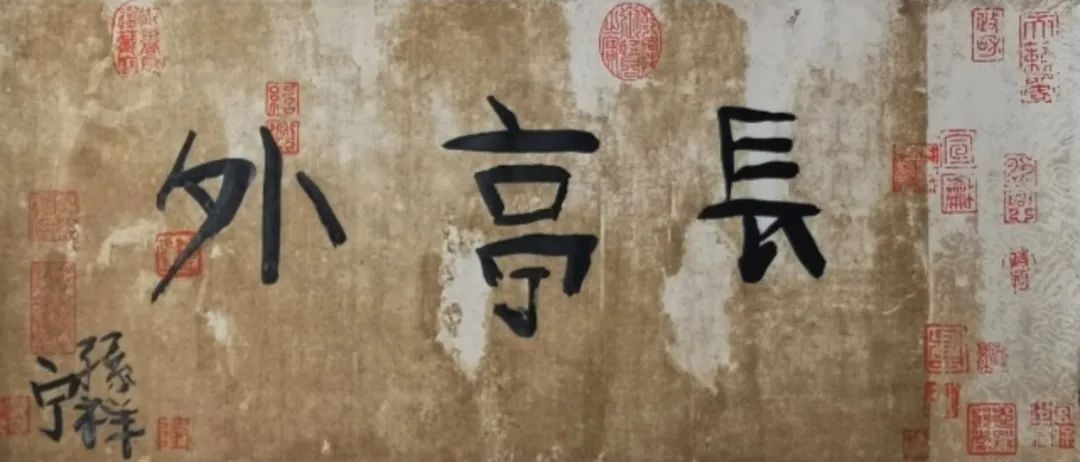 《長亭外》  作者：孫祥寧 尺寸：34x69cm 材料：宣紙、墨 創作年齡：6歲  正書獎