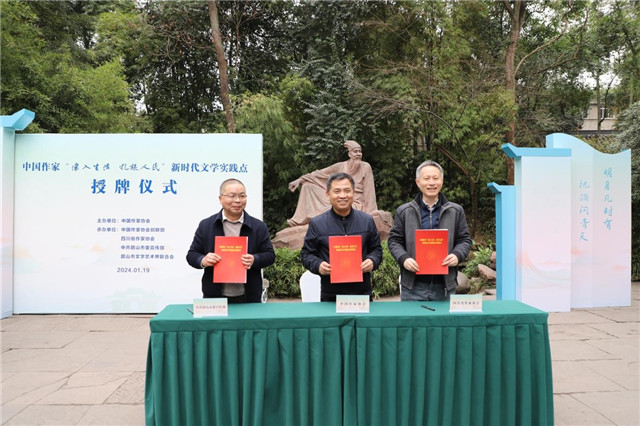中國作協創聯部主任彭學明、四川省作協黨組副書記張穎，眉山市委宣傳部副部長、市新聞出版局局長羅明分別代表中國作協、四川省作協和眉山市委宣傳部簽訂“新時代文學實踐點”三方合作協議